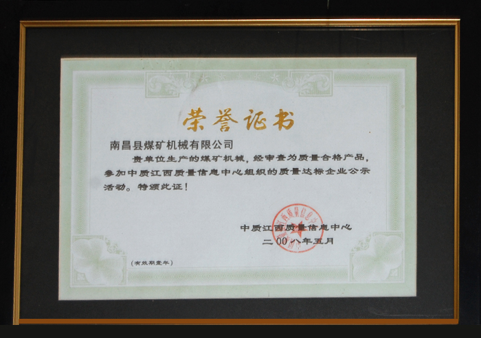 榮(rong)譽證書(shū)