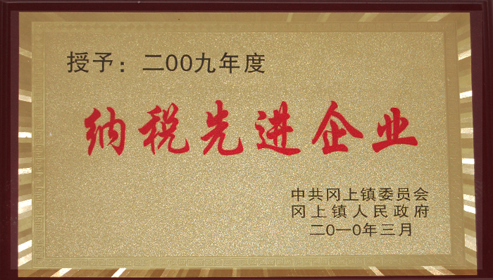 納(na)稅先進(jìn)企業