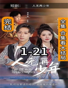 变形计第十六季十八而至