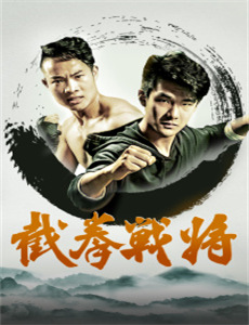 吃素的小爸 第二季