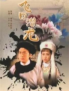 新龙门客栈番外篇金镶玉