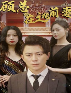 哦莫我把总裁老公拉黑了