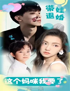 三恶棍：金光闪闪