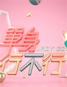 非诚勿扰20102021