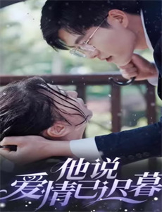 裸体哈维闯人生